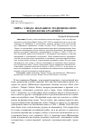 Научная статья на тему 'МИРЧА ЭЛИАДЕ: ШАМАНИЗМ, ТРАДИЦИОНАЛИЗМ И ИДЕОЛОГИЯ АРХАИЧНОГО'