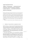 Научная статья на тему '(миро-) помазание - литургическое таинство жизни человека и церквив Духе Святом - в мистагогическом цикле оглашения'