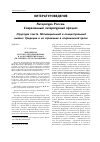 Научная статья на тему 'Мирообразы русского предромантизма и аллегорический роман Дж. Беньяна «Путь паломника»'