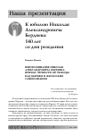 Научная статья на тему 'Миропонимание Николая Александровича Бердяева: примат личности, её свободы над бытием и философия самопознания'