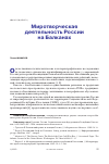 Научная статья на тему 'МИРОТВОРЧЕСКАЯ ДЕЯТЕЛЬНОСТЬ РОССИИ НА БАЛКАНАХ'