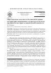 Научная статья на тему 'Миротворческая деятельность российской Федерации на территориях непризнанных государств постсоветского пространства как Гарант ее национальной безопасности'