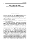 Научная статья на тему 'Мировая экономика в 2017-2018 гг. : неопределенность сохраняется. (Обзор)'