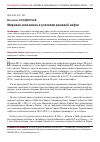 Научная статья на тему 'МИРОВАЯ ЭКОНОМИКА В УСЛОВИЯХ ДЕШЕВОЙ НЕФТИ'