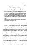 Научная статья на тему 'Мировая поэзия в зеркале словенского художественного сознания (литературный проект «Песнь Орфея»)'