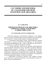 Научная статья на тему 'Мировая политическая динамика: концептуальные основания и движущие силы'