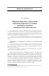 Научная статья на тему 'Мировая практика управления морскими портами в условиях свободного режима коммерческой деятельности'