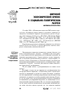 Научная статья на тему 'Мировой экономический кризис в социально-политическом разрезе (материалы круглого стола)'