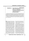 Научная статья на тему 'Мировой финансово-экономический кризис и его воздействие на социально-политическое развитие страны: советский опыт и российские реалии'