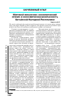 Научная статья на тему 'Мировой финансово-экономический кризис и экономическая безопасность китайской Народной Республики'