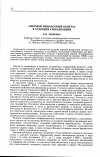 Научная статья на тему 'Мировой финансовый капитал в условиях глобализации'