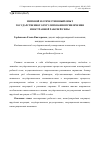 Научная статья на тему 'Мировой и отечественный опыт государственного регулирования привлечения иностранной рабочей силы'