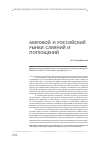 Научная статья на тему 'Мировой и Российский рынки слияний и поглощений'