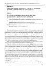 Научная статья на тему 'Мировой кризис 2008-2009 гг. : оценка с позиции теории «Длинных волн» Кондратьева'