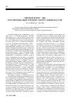 Научная статья на тему 'Мировой кризис 2008: перспективы общественной саморегуляции в России'