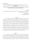 Научная статья на тему 'Мировой опыт финансовой поддержки аграрного сектора экономики и возможность его адаптации в России'