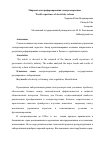 Научная статья на тему 'Мировой опыт реформирования электроэнергетики'