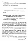 Научная статья на тему 'Мировой опыт реформирования электроэнергетики в формате топливно-энергетического комплекса'