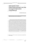 Научная статья на тему 'Мировой опыт реформирования систем государственного управления'