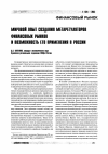 Научная статья на тему 'Мировой опыт создания мегарегуляторов финансовых рынков и возможность его применения в России'