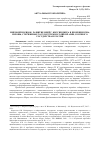 Научная статья на тему 'Мировой порядок: развитие идей г. Киссинджера в проекции США, Европы, стержневых государств многоликой Азии, Союзного государства и России'