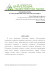 Научная статья на тему 'Мировой порядок в трансдисциплинарной системе координат'