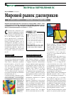 Научная статья на тему 'МИРОВОЙ РЫНОК ДЖЕНЕРИКОВ В 2003-2006 гг.: АНАЛИЗ И РАЗВИТИЕ'