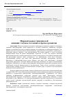 Научная статья на тему 'Мировой рынок гражданской авиации: текущее состояние и прогноз развития'