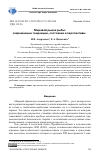 Научная статья на тему 'Мировой рынок рыбы: современные тенденции, состояние и перспективы'