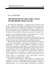 Научная статья на тему 'Мировоззренческие константы древнейших мифологий'