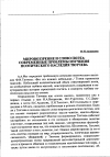 Научная статья на тему 'Мировоззрение и слово поэта: современные проблемы изучения поэтического наследия Тютчева'