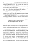 Научная статья на тему 'Мировоззрение современного человека: парадоксы XXI века'