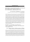 Научная статья на тему 'Мировые рейтинги и конкурентоспособность российских университетов'