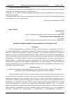 Научная статья на тему 'МИРОВЫЕ ТЕНДЕНЦИИ РАЗВИТИЯ РЫНКА СЖИЖЕННОГО ПРИРОДНОГО ГАЗА'