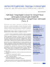 Научная статья на тему 'Мировые тенденции в области стандартных образцов и концепция развития государственной службы стандартных образцов (часть 2)'