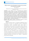 Научная статья на тему 'Мировые тренды технологий машинного обучения для исследования железобетонных конструкций'