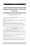 Научная статья на тему 'Мирсаид Хайдаргалиевич Султан-Галиев (1892-1940). Библиографический указатель'