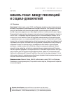 Научная статья на тему 'Мишель Рокар: между революцией и социал-демократией'
