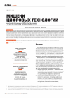 Научная статья на тему 'Мишени цифровых технологий через призму образования'