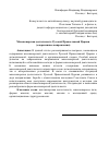 Научная статья на тему 'Missionary activity of the Russian Orthodox Church (modern directions)'