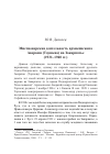 Научная статья на тему 'Миссионерская деятельность архиепископа Аверкия (Таушева) на Закарпатье (1931-1940 гг. )'