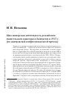 Научная статья на тему 'Миссионерская деятельность российских евангельских христиан и баптистов в 1917 г. (по материалам конфессиональной прессы)'