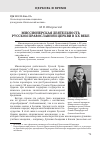 Научная статья на тему 'Миссионерская деятельность Русской Православной Церкви в XX веке'