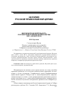 Научная статья на тему 'Миссионерская деятельность Русской православной церкви в Якутии (xvii - начало ХХ В. )'