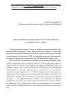 Научная статья на тему 'Миссионерская деятельность Русской церкви на севере в XVII - XIX вв'