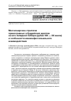 Научная статья на тему 'Миссионерские стратегии православных и буддийских адептов на юге Западной Сибири (рубеж XIX - XX веков) и особенности межконфессионального взаимодействия'