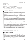 Научная статья на тему 'Миссионерское служение православных священнослужителей в Хабаровском крае в 1988-2012 годах'