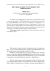 Научная статья на тему 'Миссия как интегратор ценностей университета'