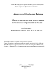 Научная статья на тему 'Миссия, миссиология и православное богословское образование в России'