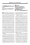 Научная статья на тему 'Миссия Нижегородского государственного университета им. Н. И. Лобачевского'